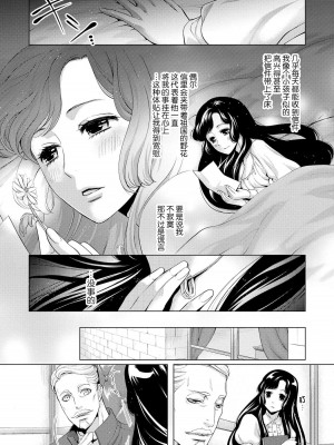 [蝶野飛沫 ／ 舞姫美] 寡黙な皇帝の溺愛花嫁～蜜月のはじまりは取引から～｜寡言皇帝的宠爱新妻~蜜月从交易开始 1-6 完結 [莉赛特汉化组]_091