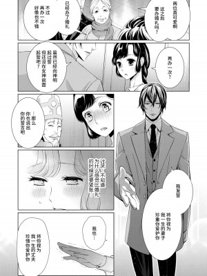 [蝶野飛沫 ／ 舞姫美] 寡黙な皇帝の溺愛花嫁～蜜月のはじまりは取引から～｜寡言皇帝的宠爱新妻~蜜月从交易开始 1-6 完結 [莉赛特汉化组]_071