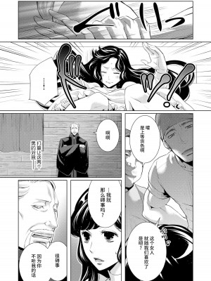 [蝶野飛沫 ／ 舞姫美] 寡黙な皇帝の溺愛花嫁～蜜月のはじまりは取引から～｜寡言皇帝的宠爱新妻~蜜月从交易开始 1-6 完結 [莉赛特汉化组]_103
