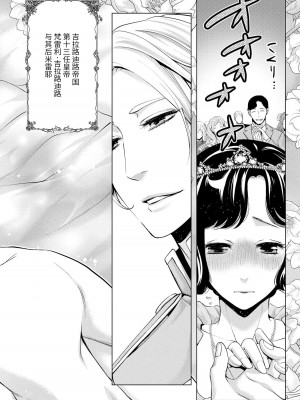 [蝶野飛沫 ／ 舞姫美] 寡黙な皇帝の溺愛花嫁～蜜月のはじまりは取引から～｜寡言皇帝的宠爱新妻~蜜月从交易开始 1-6 完結 [莉赛特汉化组]_127