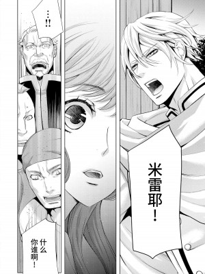 [蝶野飛沫 ／ 舞姫美] 寡黙な皇帝の溺愛花嫁～蜜月のはじまりは取引から～｜寡言皇帝的宠爱新妻~蜜月从交易开始 1-6 完結 [莉赛特汉化组]_106