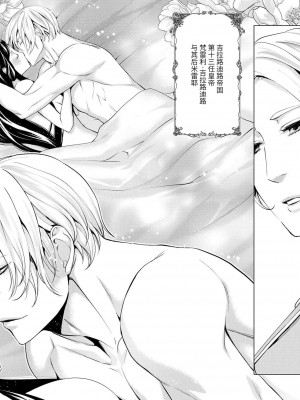 [蝶野飛沫 ／ 舞姫美] 寡黙な皇帝の溺愛花嫁～蜜月のはじまりは取引から～｜寡言皇帝的宠爱新妻~蜜月从交易开始 1-6 完結 [莉赛特汉化组]_126
