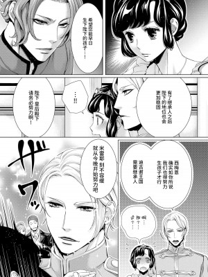 [蝶野飛沫 ／ 舞姫美] 寡黙な皇帝の溺愛花嫁～蜜月のはじまりは取引から～｜寡言皇帝的宠爱新妻~蜜月从交易开始 1-6 完結 [莉赛特汉化组]_125