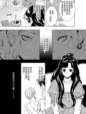 [蝶野飛沫 ／ 舞姫美] 寡黙な皇帝の溺愛花嫁～蜜月のはじまりは取引から～｜寡言皇帝的宠爱新妻~蜜月从交易开始 1-6 完結 [莉赛特汉化组]_095