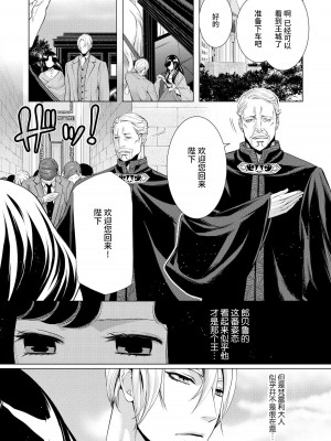 [蝶野飛沫 ／ 舞姫美] 寡黙な皇帝の溺愛花嫁～蜜月のはじまりは取引から～｜寡言皇帝的宠爱新妻~蜜月从交易开始 1-6 完結 [莉赛特汉化组]_081