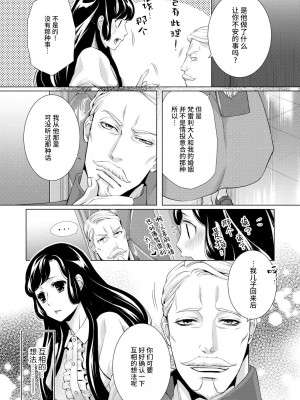 [蝶野飛沫 ／ 舞姫美] 寡黙な皇帝の溺愛花嫁～蜜月のはじまりは取引から～｜寡言皇帝的宠爱新妻~蜜月从交易开始 1-6 完結 [莉赛特汉化组]_093