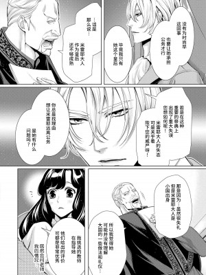 [蝶野飛沫 ／ 舞姫美] 寡黙な皇帝の溺愛花嫁～蜜月のはじまりは取引から～｜寡言皇帝的宠爱新妻~蜜月从交易开始 1-6 完結 [莉赛特汉化组]_056