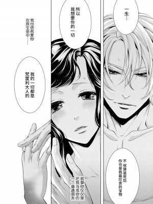 [蝶野飛沫 ／ 舞姫美] 寡黙な皇帝の溺愛花嫁～蜜月のはじまりは取引から～｜寡言皇帝的宠爱新妻~蜜月从交易开始 1-6 完結 [莉赛特汉化组]_029