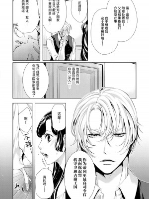 [蝶野飛沫 ／ 舞姫美] 寡黙な皇帝の溺愛花嫁～蜜月のはじまりは取引から～｜寡言皇帝的宠爱新妻~蜜月从交易开始 1-6 完結 [莉赛特汉化组]_008