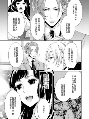 [蝶野飛沫 ／ 舞姫美] 寡黙な皇帝の溺愛花嫁～蜜月のはじまりは取引から～｜寡言皇帝的宠爱新妻~蜜月从交易开始 1-6 完結 [莉赛特汉化组]_087