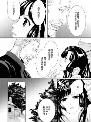 [蝶野飛沫 ／ 舞姫美] 寡黙な皇帝の溺愛花嫁～蜜月のはじまりは取引から～｜寡言皇帝的宠爱新妻~蜜月从交易开始 1-6 完結 [莉赛特汉化组]_102