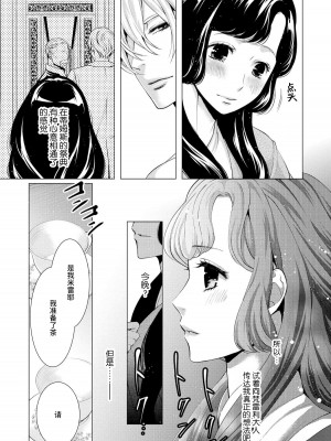 [蝶野飛沫 ／ 舞姫美] 寡黙な皇帝の溺愛花嫁～蜜月のはじまりは取引から～｜寡言皇帝的宠爱新妻~蜜月从交易开始 1-6 完結 [莉赛特汉化组]_083