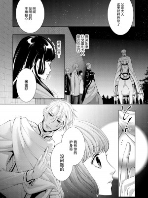 [蝶野飛沫 ／ 舞姫美] 寡黙な皇帝の溺愛花嫁～蜜月のはじまりは取引から～｜寡言皇帝的宠爱新妻~蜜月从交易开始 1-6 完結 [莉赛特汉化组]_088