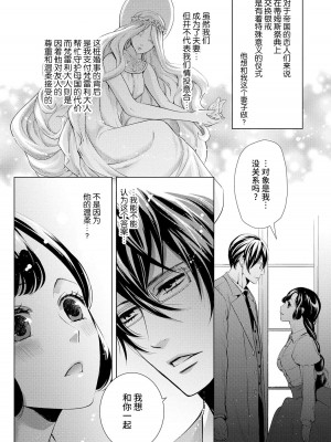 [蝶野飛沫 ／ 舞姫美] 寡黙な皇帝の溺愛花嫁～蜜月のはじまりは取引から～｜寡言皇帝的宠爱新妻~蜜月从交易开始 1-6 完結 [莉赛特汉化组]_069