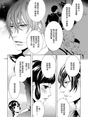 [蝶野飛沫 ／ 舞姫美] 寡黙な皇帝の溺愛花嫁～蜜月のはじまりは取引から～｜寡言皇帝的宠爱新妻~蜜月从交易开始 1-6 完結 [莉赛特汉化组]_064