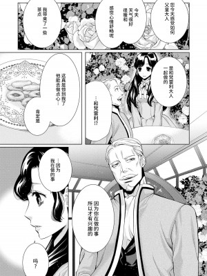 [蝶野飛沫 ／ 舞姫美] 寡黙な皇帝の溺愛花嫁～蜜月のはじまりは取引から～｜寡言皇帝的宠爱新妻~蜜月从交易开始 1-6 完結 [莉赛特汉化组]_043