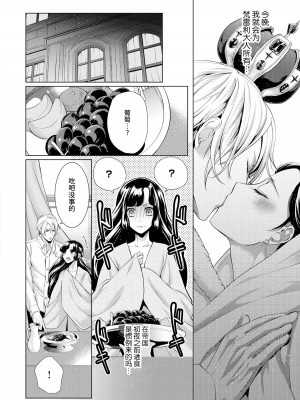 [蝶野飛沫 ／ 舞姫美] 寡黙な皇帝の溺愛花嫁～蜜月のはじまりは取引から～｜寡言皇帝的宠爱新妻~蜜月从交易开始 1-6 完結 [莉赛特汉化组]_022