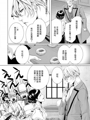 [蝶野飛沫 ／ 舞姫美] 寡黙な皇帝の溺愛花嫁～蜜月のはじまりは取引から～｜寡言皇帝的宠爱新妻~蜜月从交易开始 1-6 完結 [莉赛特汉化组]_036