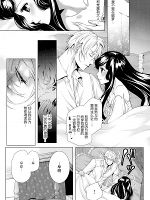 [蝶野飛沫 ／ 舞姫美] 寡黙な皇帝の溺愛花嫁～蜜月のはじまりは取引から～｜寡言皇帝的宠爱新妻~蜜月从交易开始 1-6 完結 [莉赛特汉化组]_015