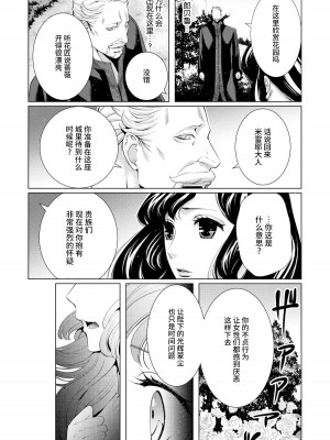 [蝶野飛沫 ／ 舞姫美] 寡黙な皇帝の溺愛花嫁～蜜月のはじまりは取引から～｜寡言皇帝的宠爱新妻~蜜月从交易开始 1-6 完結 [莉赛特汉化组]_100
