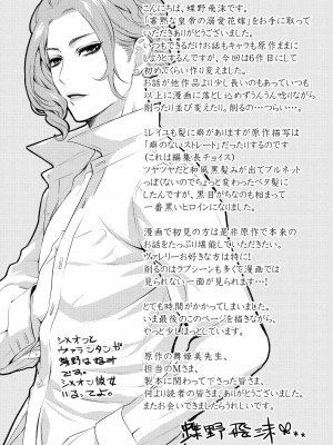 [蝶野飛沫 ／ 舞姫美] 寡黙な皇帝の溺愛花嫁～蜜月のはじまりは取引から～｜寡言皇帝的宠爱新妻~蜜月从交易开始 1-6 完結 [莉赛特汉化组]_129