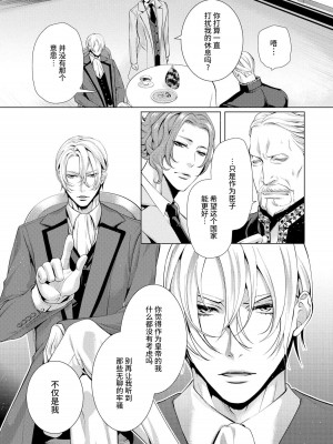 [蝶野飛沫 ／ 舞姫美] 寡黙な皇帝の溺愛花嫁～蜜月のはじまりは取引から～｜寡言皇帝的宠爱新妻~蜜月从交易开始 1-6 完結 [莉赛特汉化组]_047