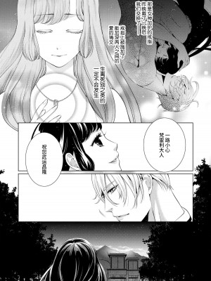 [蝶野飛沫 ／ 舞姫美] 寡黙な皇帝の溺愛花嫁～蜜月のはじまりは取引から～｜寡言皇帝的宠爱新妻~蜜月从交易开始 1-6 完結 [莉赛特汉化组]_089