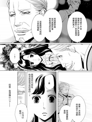 [蝶野飛沫 ／ 舞姫美] 寡黙な皇帝の溺愛花嫁～蜜月のはじまりは取引から～｜寡言皇帝的宠爱新妻~蜜月从交易开始 1-6 完結 [莉赛特汉化组]_044