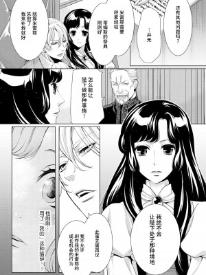 [蝶野飛沫 ／ 舞姫美] 寡黙な皇帝の溺愛花嫁～蜜月のはじまりは取引から～｜寡言皇帝的宠爱新妻~蜜月从交易开始 1-6 完結 [莉赛特汉化组]_057