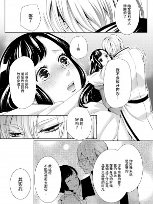 [蝶野飛沫 ／ 舞姫美] 寡黙な皇帝の溺愛花嫁～蜜月のはじまりは取引から～｜寡言皇帝的宠爱新妻~蜜月从交易开始 1-6 完結 [莉赛特汉化组]_111