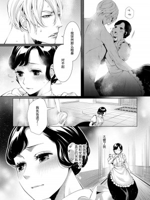 [蝶野飛沫 ／ 舞姫美] 寡黙な皇帝の溺愛花嫁～蜜月のはじまりは取引から～｜寡言皇帝的宠爱新妻~蜜月从交易开始 1-6 完結 [莉赛特汉化组]_042
