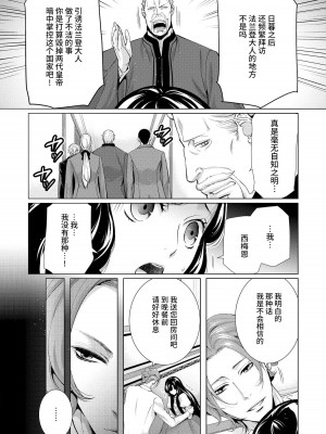 [蝶野飛沫 ／ 舞姫美] 寡黙な皇帝の溺愛花嫁～蜜月のはじまりは取引から～｜寡言皇帝的宠爱新妻~蜜月从交易开始 1-6 完結 [莉赛特汉化组]_097