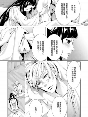 [蝶野飛沫 ／ 舞姫美] 寡黙な皇帝の溺愛花嫁～蜜月のはじまりは取引から～｜寡言皇帝的宠爱新妻~蜜月从交易开始 1-6 完結 [莉赛特汉化组]_075
