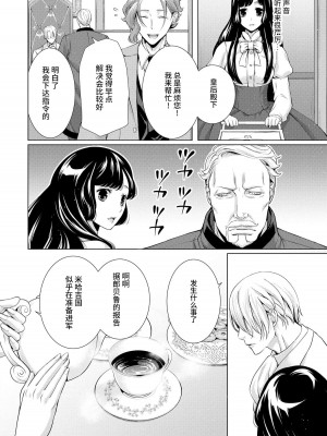 [蝶野飛沫 ／ 舞姫美] 寡黙な皇帝の溺愛花嫁～蜜月のはじまりは取引から～｜寡言皇帝的宠爱新妻~蜜月从交易开始 1-6 完結 [莉赛特汉化组]_084