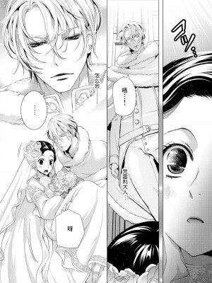 [蝶野飛沫 ／ 舞姫美] 寡黙な皇帝の溺愛花嫁～蜜月のはじまりは取引から～｜寡言皇帝的宠爱新妻~蜜月从交易开始 1-6 完結 [莉赛特汉化组]_020