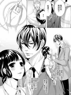 [蝶野飛沫 ／ 舞姫美] 寡黙な皇帝の溺愛花嫁～蜜月のはじまりは取引から～｜寡言皇帝的宠爱新妻~蜜月从交易开始 1-6 完結 [莉赛特汉化组]_070