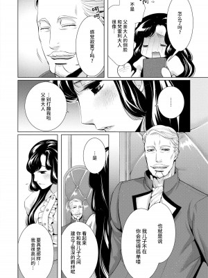 [蝶野飛沫 ／ 舞姫美] 寡黙な皇帝の溺愛花嫁～蜜月のはじまりは取引から～｜寡言皇帝的宠爱新妻~蜜月从交易开始 1-6 完結 [莉赛特汉化组]_092
