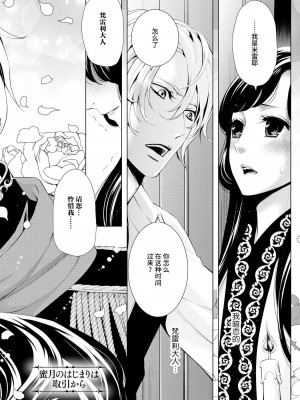 [蝶野飛沫 ／ 舞姫美] 寡黙な皇帝の溺愛花嫁～蜜月のはじまりは取引から～｜寡言皇帝的宠爱新妻~蜜月从交易开始 1-6 完結 [莉赛特汉化组]_003