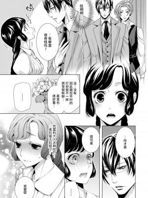 [蝶野飛沫 ／ 舞姫美] 寡黙な皇帝の溺愛花嫁～蜜月のはじまりは取引から～｜寡言皇帝的宠爱新妻~蜜月从交易开始 1-6 完結 [莉赛特汉化组]_061