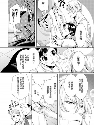 [蝶野飛沫 ／ 舞姫美] 寡黙な皇帝の溺愛花嫁～蜜月のはじまりは取引から～｜寡言皇帝的宠爱新妻~蜜月从交易开始 1-6 完結 [莉赛特汉化组]_038