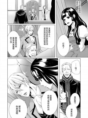 [蝶野飛沫 ／ 舞姫美] 寡黙な皇帝の溺愛花嫁～蜜月のはじまりは取引から～｜寡言皇帝的宠爱新妻~蜜月从交易开始 1-6 完結 [莉赛特汉化组]_054