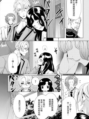 [蝶野飛沫 ／ 舞姫美] 寡黙な皇帝の溺愛花嫁～蜜月のはじまりは取引から～｜寡言皇帝的宠爱新妻~蜜月从交易开始 1-6 完結 [莉赛特汉化组]_058