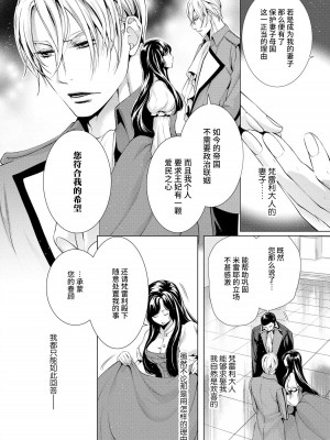 [蝶野飛沫 ／ 舞姫美] 寡黙な皇帝の溺愛花嫁～蜜月のはじまりは取引から～｜寡言皇帝的宠爱新妻~蜜月从交易开始 1-6 完結 [莉赛特汉化组]_018