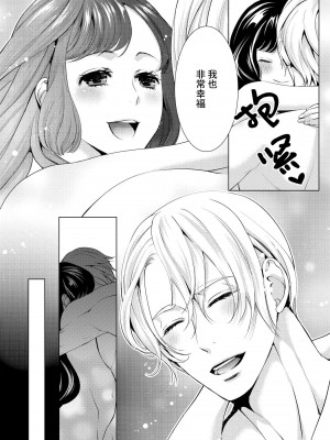 [蝶野飛沫 ／ 舞姫美] 寡黙な皇帝の溺愛花嫁～蜜月のはじまりは取引から～｜寡言皇帝的宠爱新妻~蜜月从交易开始 1-6 完結 [莉赛特汉化组]_122