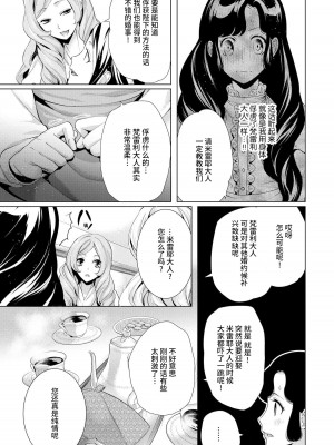 [蝶野飛沫 ／ 舞姫美] 寡黙な皇帝の溺愛花嫁～蜜月のはじまりは取引から～｜寡言皇帝的宠爱新妻~蜜月从交易开始 1-6 完結 [莉赛特汉化组]_049