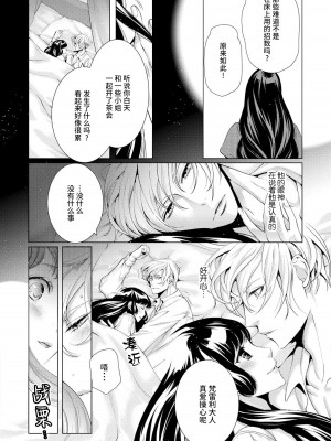 [蝶野飛沫 ／ 舞姫美] 寡黙な皇帝の溺愛花嫁～蜜月のはじまりは取引から～｜寡言皇帝的宠爱新妻~蜜月从交易开始 1-6 完結 [莉赛特汉化组]_050