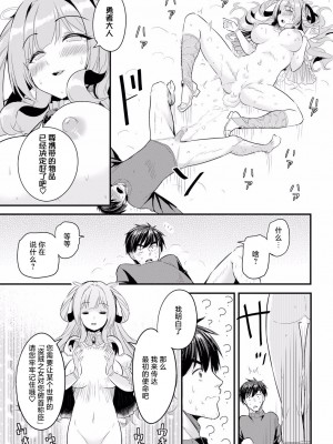 [亀ランッパ火] 電マ一本で異世界ハーレム 第1話 [白杨汉化组]_21
