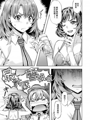 [長頼] みだれ♡雪月花 (COMIC 快楽天ビースト 2023年12月号) [大鸟可不敢乱转汉化] [DL版]_06