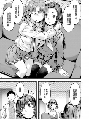 [長頼] みだれ♡雪月花 (COMIC 快楽天ビースト 2023年12月号) [大鸟可不敢乱转汉化] [DL版]_08