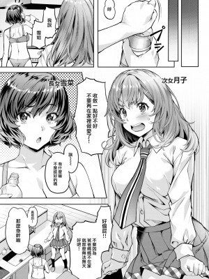 [長頼] みだれ♡雪月花 (COMIC 快楽天ビースト 2023年12月号) [大鸟可不敢乱转汉化] [DL版]_04